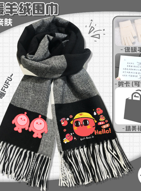 蛋仔派对围巾劳改蛋秋冬季格纹软糯亲肤围脖保暖披肩男女生礼物