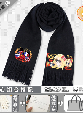 CH国拟围巾瓷法英美俄秋冬季保暖围脖二次元简约百搭披肩女生礼物