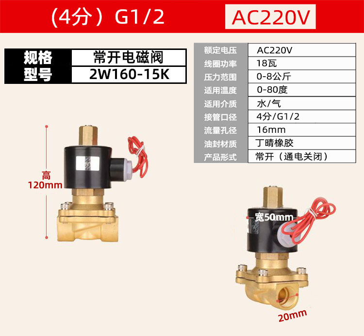 2W常开电磁阀水阀220V24V12V2分4分6分1寸1.2寸1寸半2寸水阀气阀 - 图0