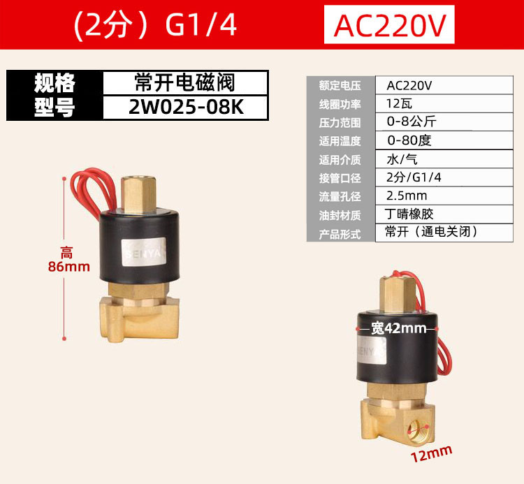 2W常开电磁阀水阀220V24V12V2分4分6分1寸1.2寸1寸半2寸水阀气阀 - 图2