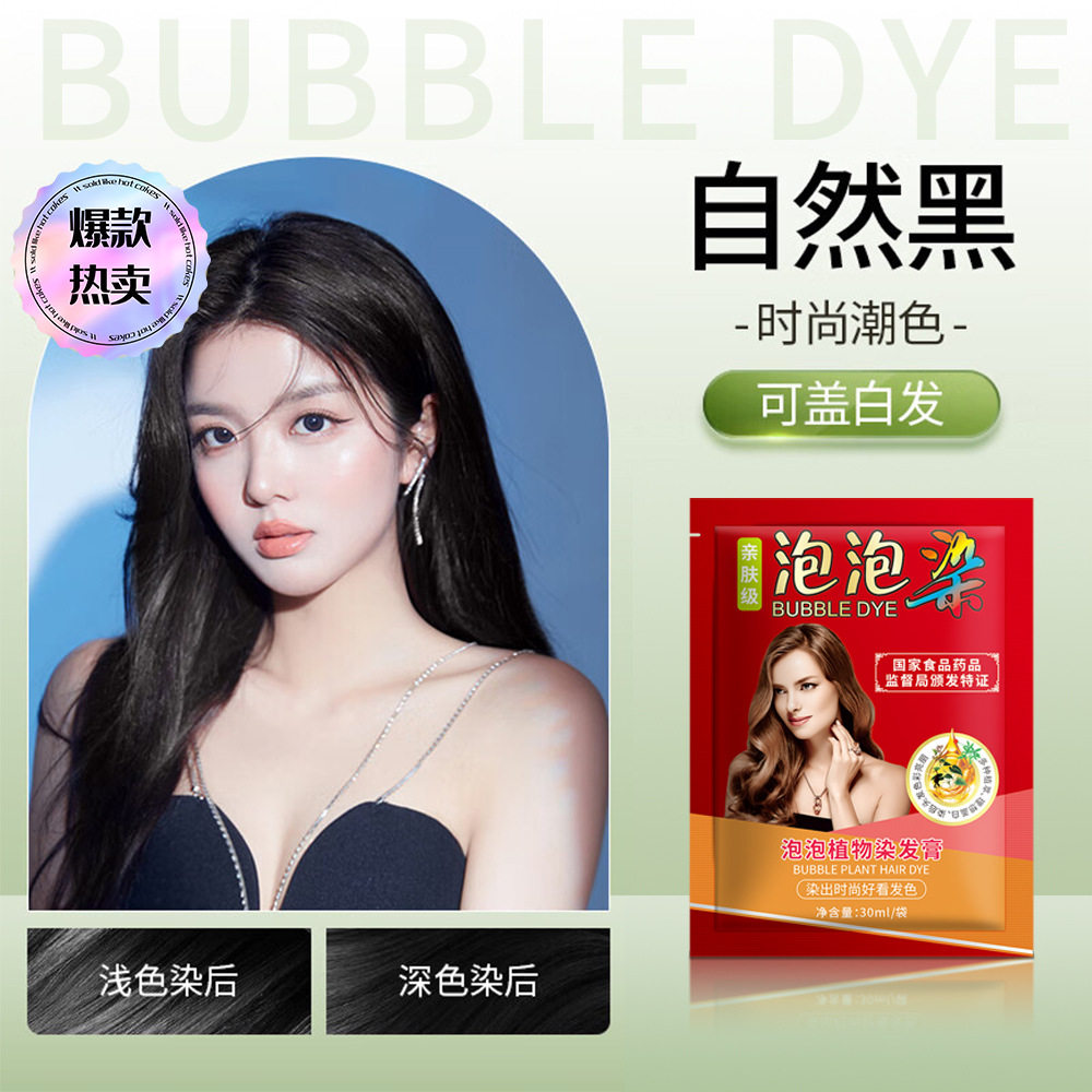 美飘思正品红袋植物泡泡染独立袋装染发膏温和盖白发染发剂栗棕色 - 图2