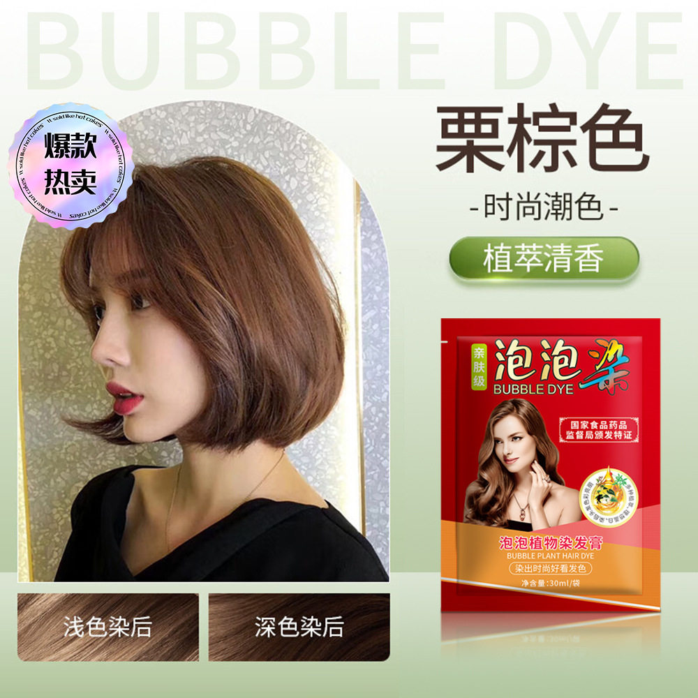 美飘思正品红袋植物泡泡染独立袋装染发膏温和盖白发染发剂栗棕色 - 图3