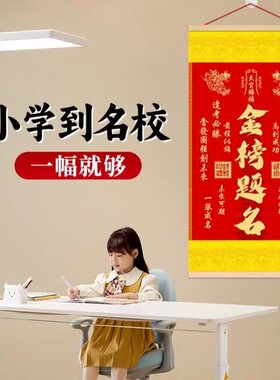 新版丝绢布金榜题名挂画考试升学