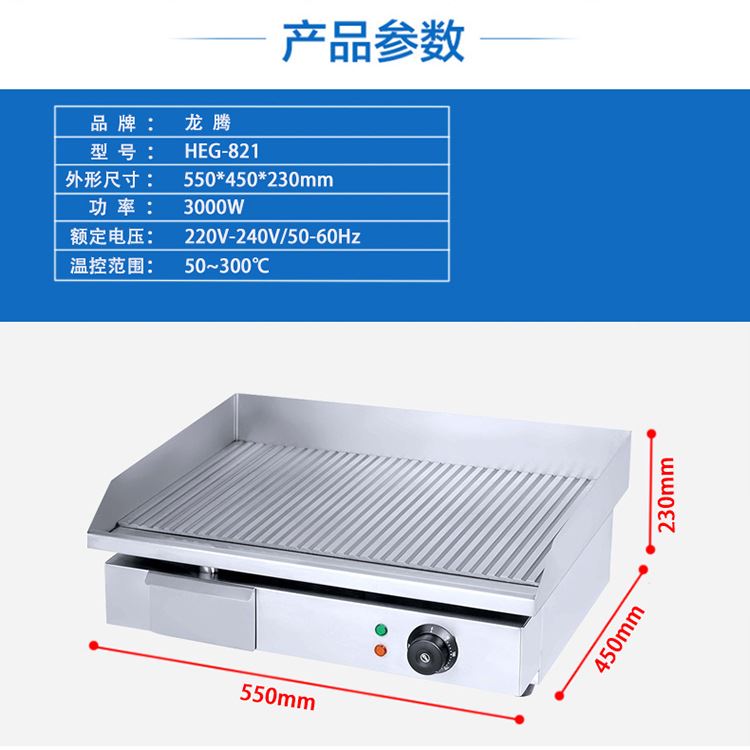 全坑电扒炉HEG-821铁板鱿鱼机器商用扒炉手抓饼设备煎牛排烧烤包 - 图1