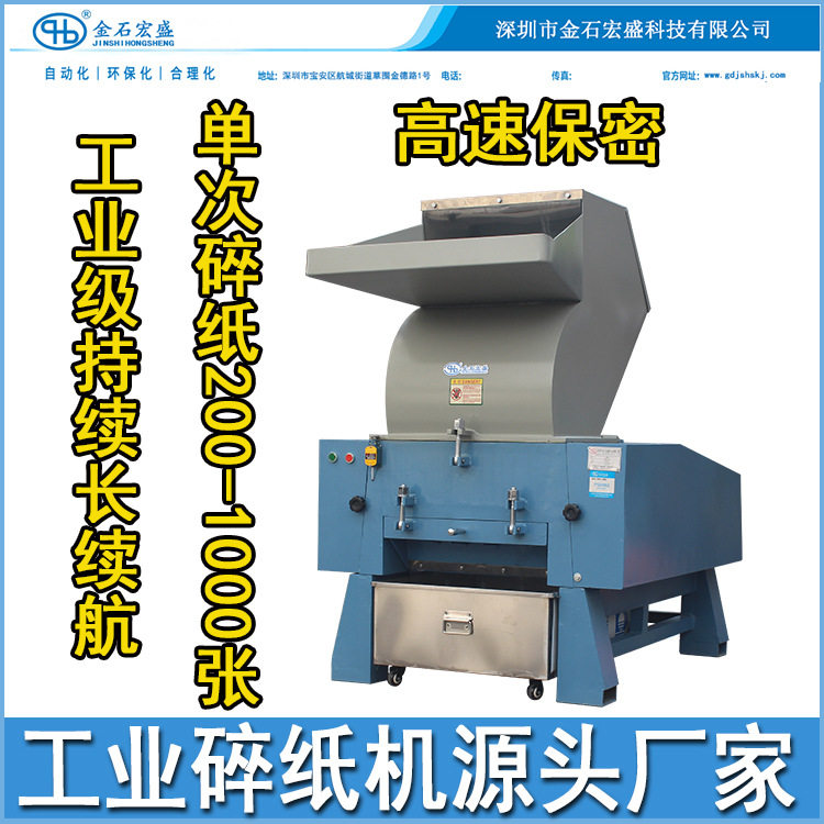 Jinshi Hongsheng large paper shredder, large amount of document waste paper, confidential paper shredding equipment, industrial paper shredder