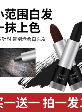 口红美发笔棒膏剂纯遮盖白发彩发笔植物一次性美发笔鬓角发根