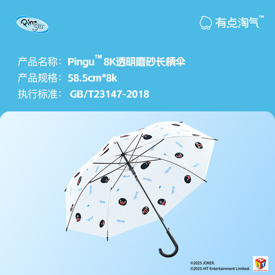 Pingu capsule sun umbrella sun protection UV protection