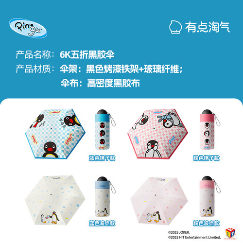 会员精选有点淘气 x pingu胶囊太阳伞防晒防紫外线遮阳艾丝乐小兔 - 图3