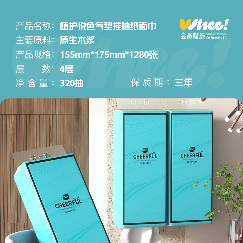 会员精选植护悦色蓝气垫挂抽大尺寸4层320抽*1提（无挂钩）,淘宝优惠券,粉丝福利购,淘宝优惠卷