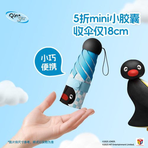 会员精选有点淘气 x pingu胶囊太阳伞防晒防紫外线遮阳艾丝乐小兔 - 图2