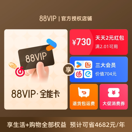 【直播】88VIP会员卡 官方授权0元领优酷/芒果/网易云黑胶/饿了么 - 图1