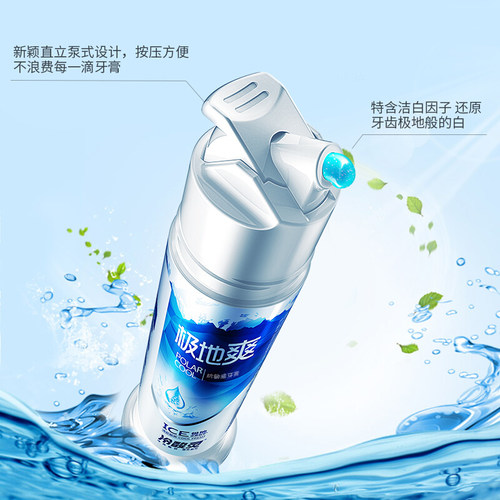 【芭芭农场】冷酸灵极地爽抗敏感泵式牙膏130g*2 - 图0