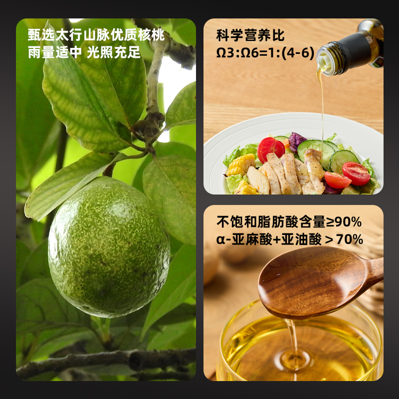 会员精选0反式脂肪酸营养核桃油250ml低温物理压榨家用食用油 - 图0