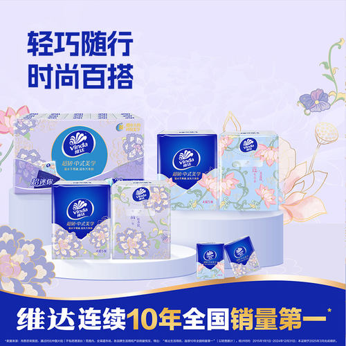 【芭芭农场】维达中式美学超韧手帕纸4层5张30包 - 图2