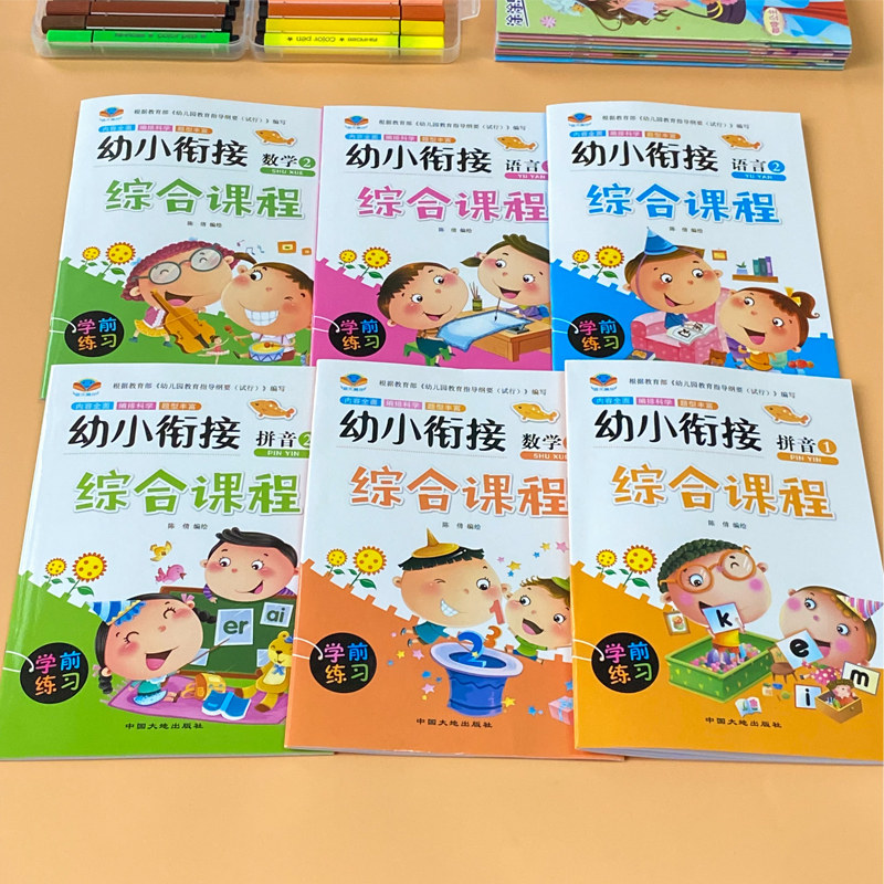 幼小衔接全套综合课程训练宝宝早教益智启蒙拼音数学加减法语言学前提前练全套6本幼儿描红本幼儿园入学准备儿童暑假衔作业练习题,淘宝优惠券,粉丝福利购,淘宝优惠卷