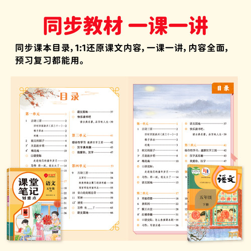 2025新版课堂笔记一年级二年级三年级四年级五年级六年级下册语文数学英语人教版课本小学教材全解教辅学霸笔记课堂预复习红逗号书 - 图0
