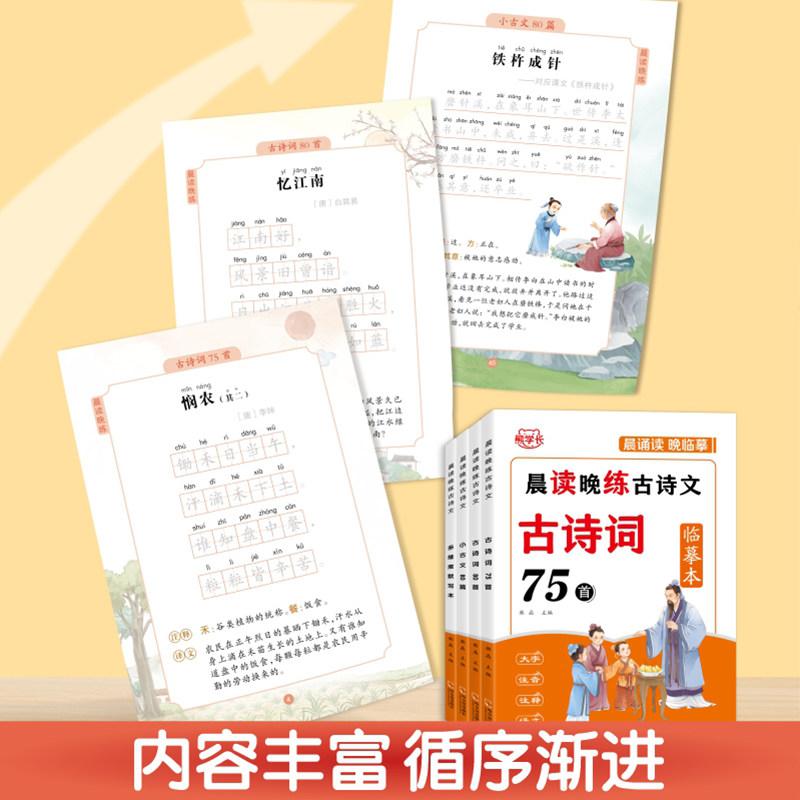 小学生语文晨读晚练古诗文临摹本同步练字帖人教版小学75+80首古诗词一二三四五六年级上册下册同步练习册小古文描红本RJ,淘宝优惠券,粉丝福利购,淘宝优惠卷