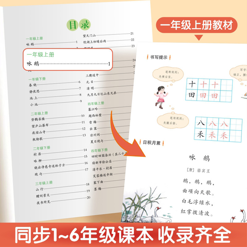 小学生语文晨读晚练古诗文临摹本同步练字帖人教版小学75+80首古诗词一二三四五六年级上册下册同步练习册小古文描红本RJ,淘宝优惠券,粉丝福利购,淘宝优惠卷