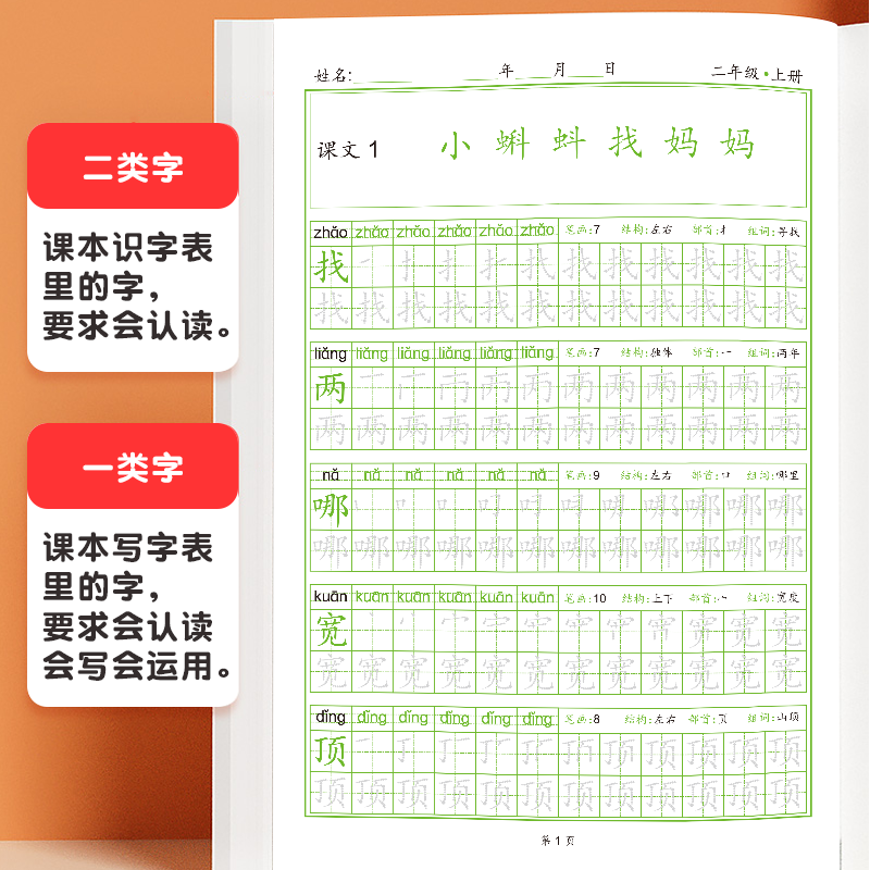 一二年级上册下册语文同步写字练字帖每日一练点阵生字描红本全套正版小学生人教部编版带拼音笔顺笔画部首组词专项训练临摹练字本,淘宝优惠券,粉丝福利购,淘宝优惠卷