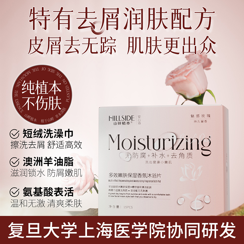 山畔植本沐浴滋润旅行装女持久留香保湿香水玫瑰身体乳便携沐浴片