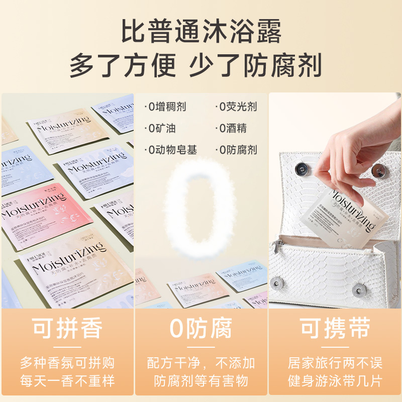 山畔植本香氛沐浴滋润正品官方品牌旗舰店女旅行装持久留香沐浴片