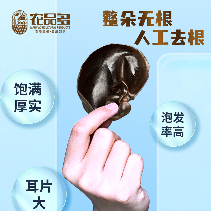  农品多黑木耳