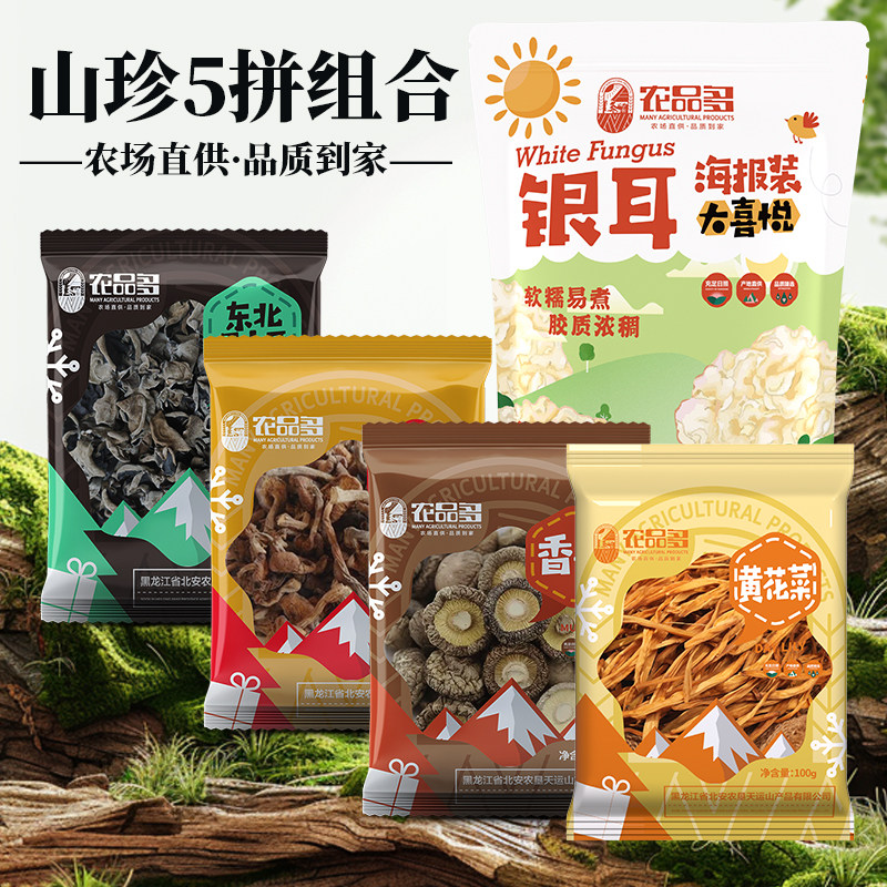 2025新货黑木耳干货组合东北特产非野生小碗耳秋耳香菇山珍菌汤包,淘宝优惠券,粉丝福利购,淘宝优惠卷