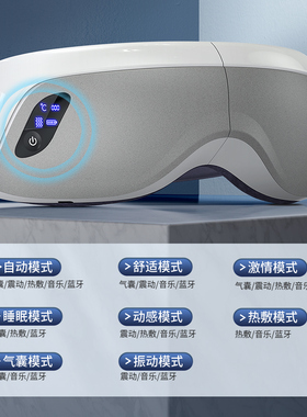 奥克斯热敷眼部按摩仪