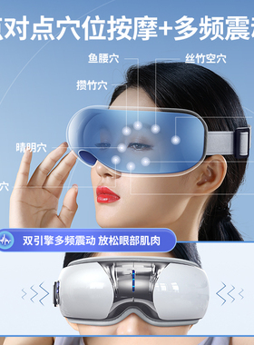奥克斯眼部按摩仪缓解眼疲劳