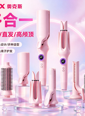 奥克斯多合一负离子自动卷发棒