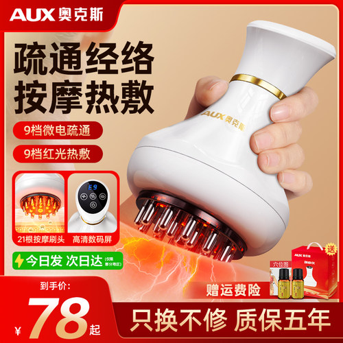 奥克斯电动经络刷按摩全身通用肩颈疏通背部刮痧揉腹仪廋肚子神器 - 图0
