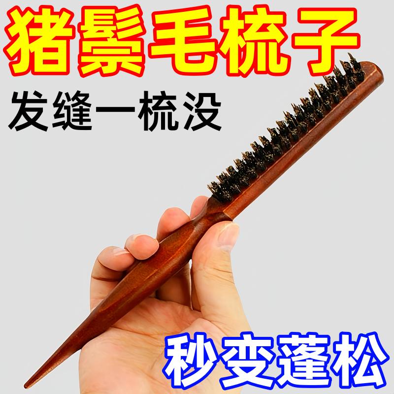 猪鬃毛窄齿梳美发三排打毛梳子蓬松造型长柄化妆尖尾盘发卷发梳子 - 图0