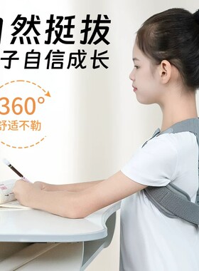 儿童青少年坐姿矫姿带背部矫姿带