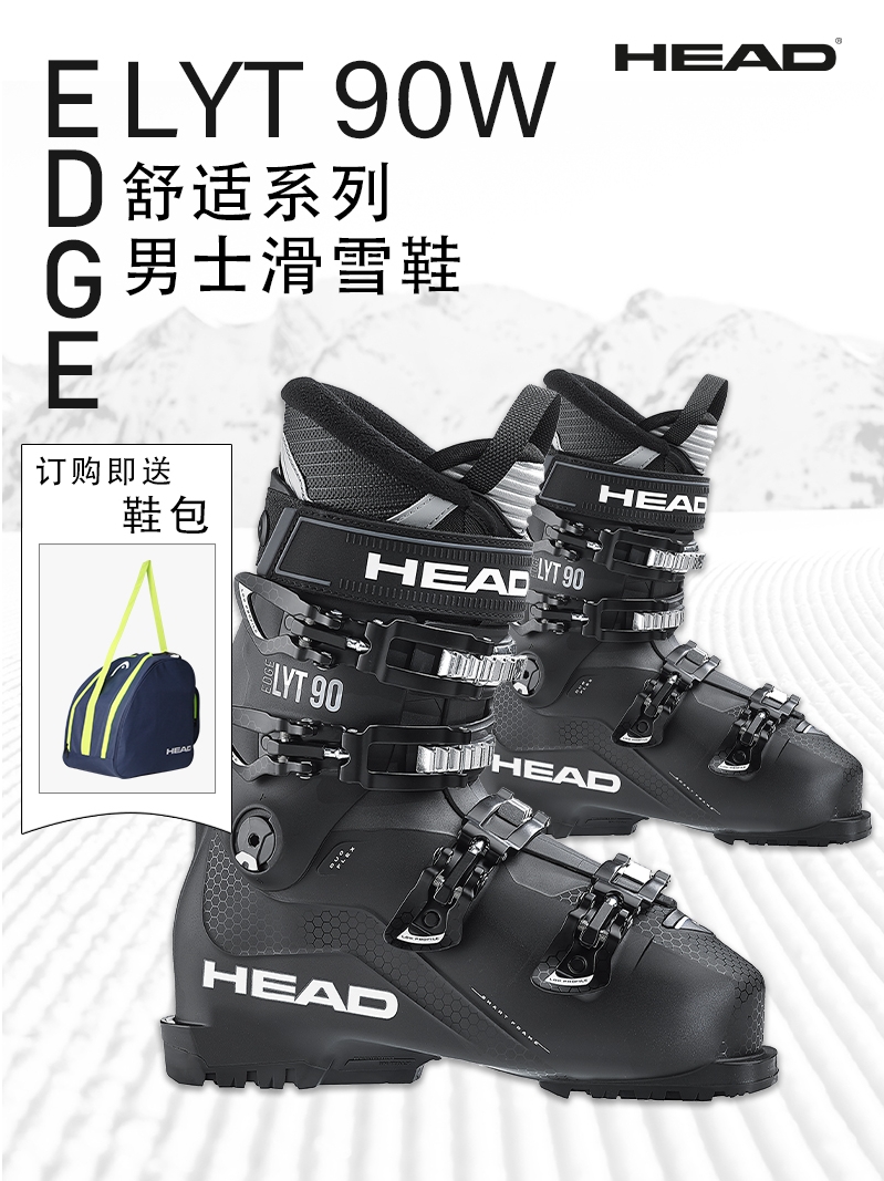 HEAD/海德22-23新款 EDGE LYT 90硬度 舒适系列 男士双板滑雪鞋