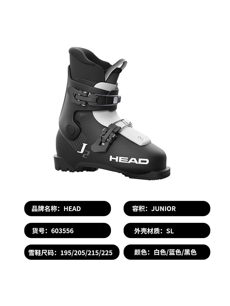 HEAD/海德【24新款】J2儿童（中童）初级基础款双搭扣双板滑雪鞋