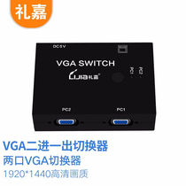 Lillys two-mouth VGA switcher two-in-one VGA broadband high-definition projection video switcher manually intelligently opened