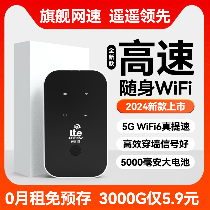 小杨哥推荐】随身wifi6无线5G移动wi-fi网络免插卡无限流量网卡wilf全国通用车载wfi家用路由便携式热点新款 - 图0