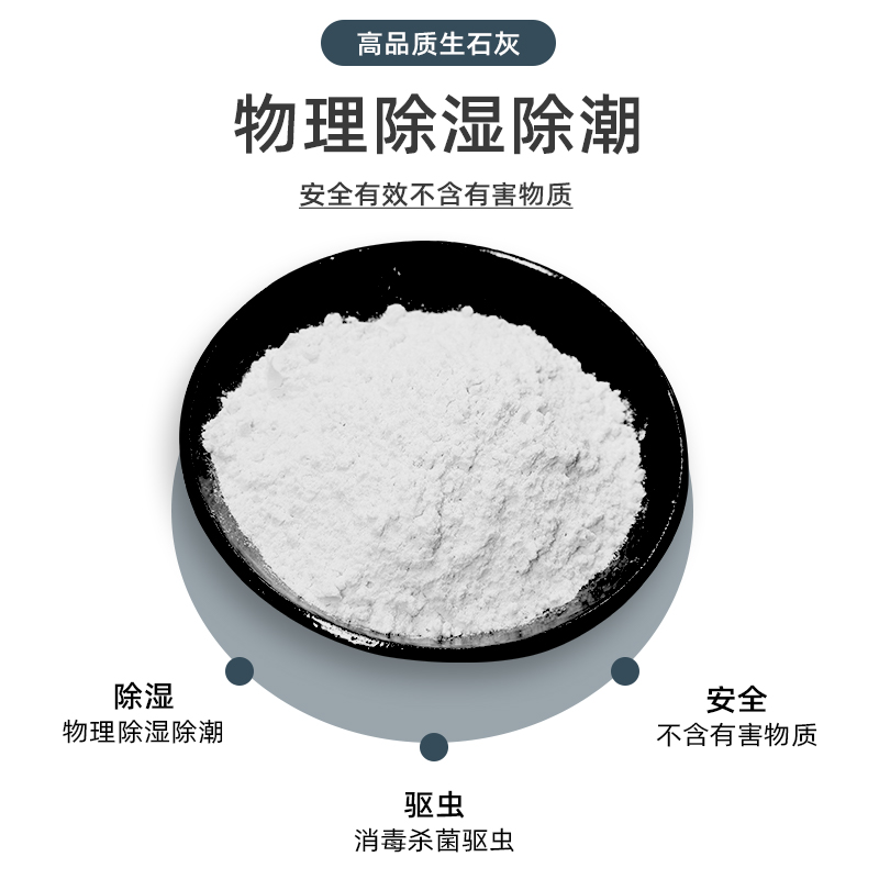 生石灰粉消毒杀菌干燥剂杀虫种菜除湿防潮净水除臭刷墙刷树白石灰 - 图0