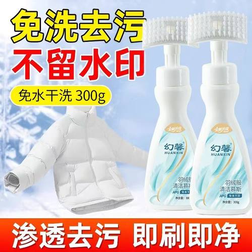 幻馨全新升级羽绒服清洁慕斯300g*3瓶＋赠一个便携装 - 图1
