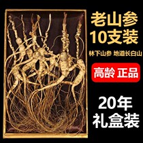 Zhengzong Tohoku Ginseng ginseng Changbai Mountain Shanlin Next 20 years First class gift box 6-8 years Bubble Wine Exclusive Fresh Raw