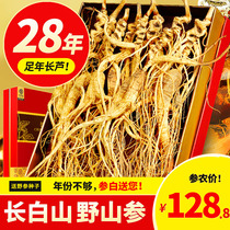 Wild Mountain ginseng Changbai Ginseng Lower part of Jilin Wild Mountain Ginseng Whole Bubbles Wine Ginseng Fresh Forest Ginseng Dry Goods Gift Box