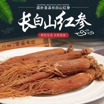 Long white mountain red ginseng whole branch 8 years without sugar All need no sulphur ginseng 500 gr 20 red ginseng All need to be infused with wine saucepan soup