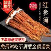 Red ginseng shall be 500g free of sugar Bulk Northeastern special prolific white Mountain ginseng shall be root dry with special grade red ginseng