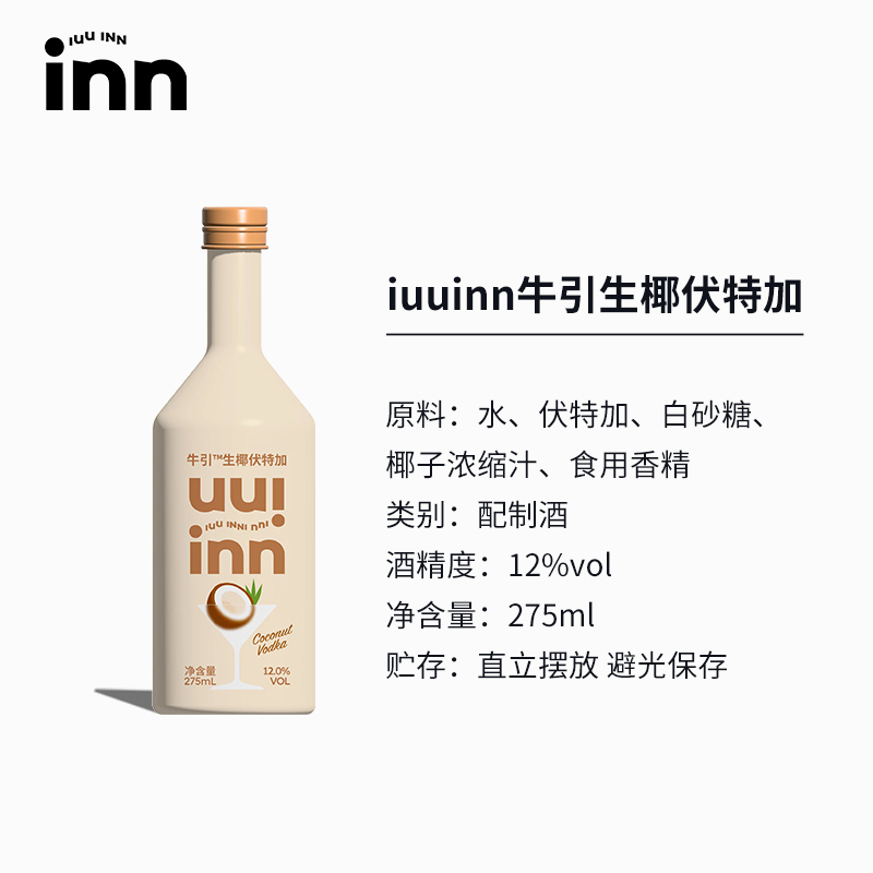 iuuinn牛引双柚白兰地生椰伏特加275ml*2果洋酒低度微醺女生小酒 - 图1