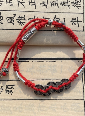 五帝钱手绳 手工编织 五帝钱手链爆款手链男女款个性饰品节日礼物