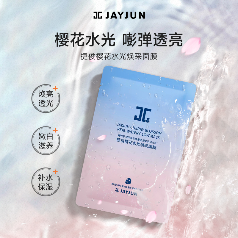 jayjun捷俊樱花水光焕采面膜水光提亮补水保湿面膜-图2