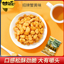 Ganyuan Beef Flavored Meat Pine taste Sesame Nuts Casual Snack Crab Yellow flavor Orchid Fried Stock Hash 2782