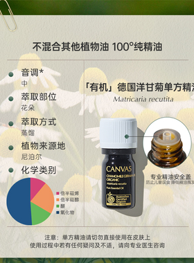 卡芬诗德国洋甘菊单方精油