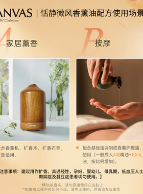 卡芬诗恬靜微風香薰油配方