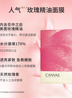 CANVAS补水提亮精油贴片面膜组合